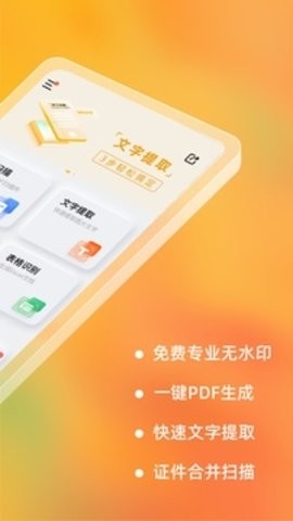 布丁扫描v2.4.1.0无广告版截图