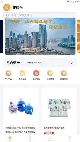 正转仓app安卓版截图