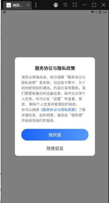 晴驿旅行安卓版截图