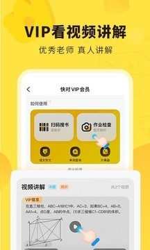 快对作业app老版本截图