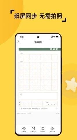 妙笔智联APP