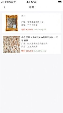 涪丰中药app官网版截图