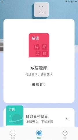 王牌扫描王手机版截图