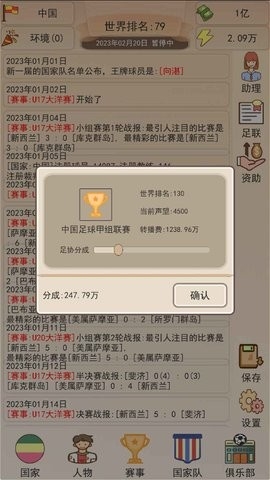 足协模拟器手机版截图