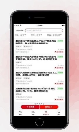 装貅APP安卓版截图