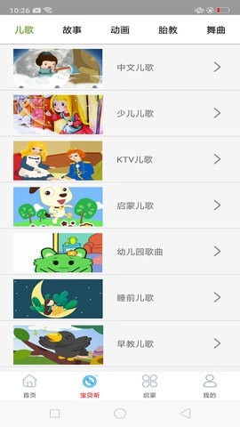 蒙听音乐app安卓版截图