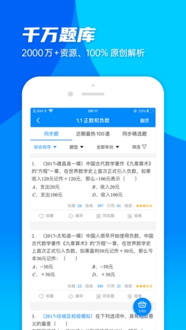 菁优网app官网版截图