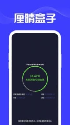 厘晴盒子app安卓版截图