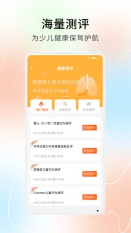 橙心守护APP安卓版