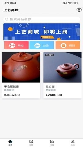 上艺商城app最新版截图