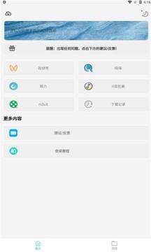 万能下载pro手机版截图