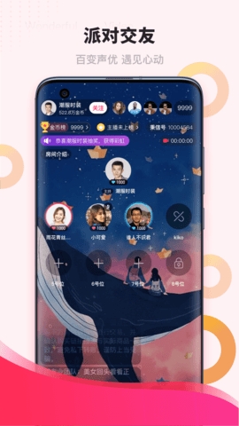 潮潮语音app手机版截图