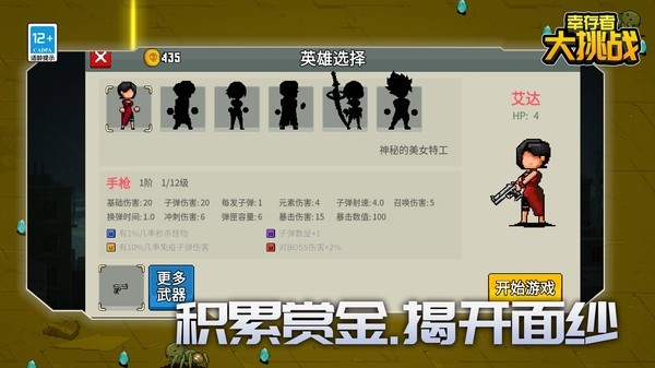 幸存者大挑战破解版内置菜单截图