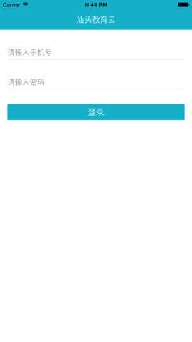汕头教育云app最新版本