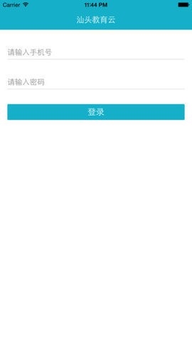 汕头教育云app最新版本截图