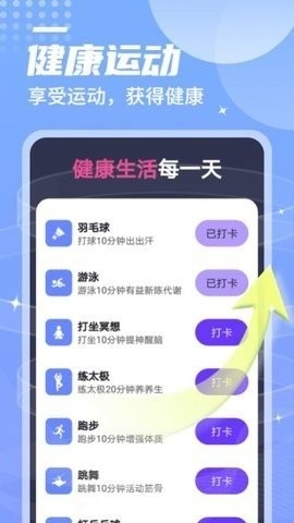 迤迤一跃计步app手机版