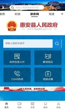 惠安速报app最新版本