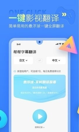 芒果字幕翻译app截图