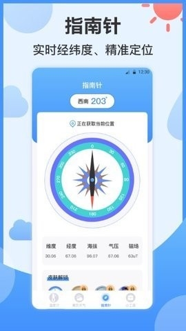 天气ai温度计安卓版截图