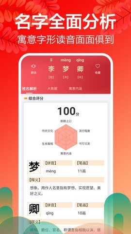 灵占起名2022app最新版