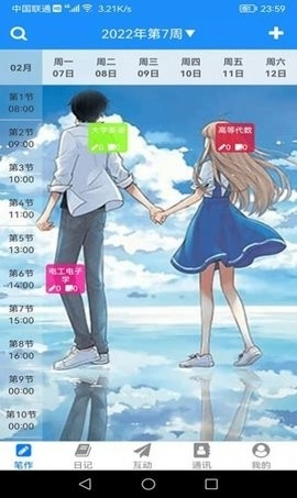 冒号笔记最新版截图