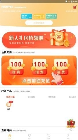 云享严选APP手机版截图