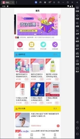 优铭乐购官方版截图