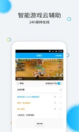 云派挂机app截图