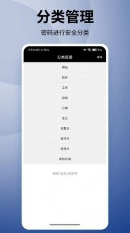 竞记密多密码本app官方版截图