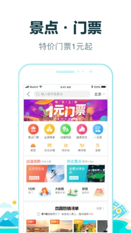 去哪儿旅行app官方老版本