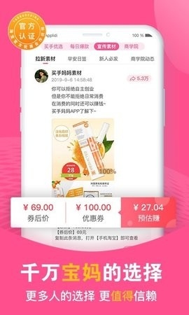 买手妈妈app官方版截图