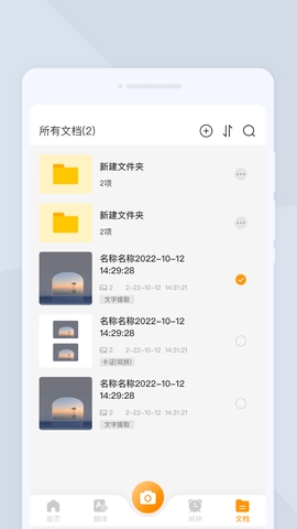 一闪扫描最新版截图