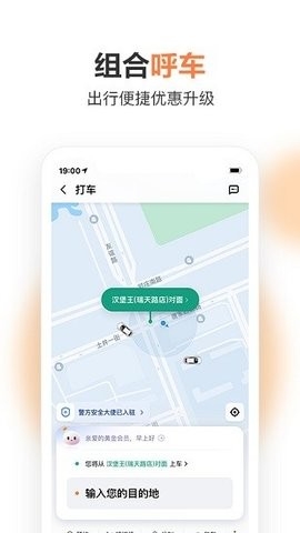 滴滴出行app最新版截图
