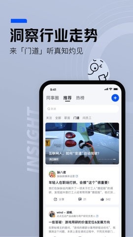 脉脉最新版截图