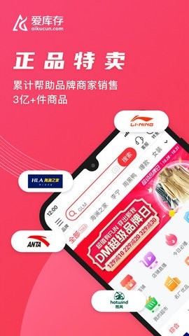 爱库存app官网版截图