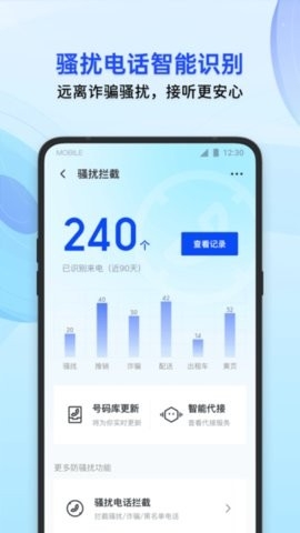 腾讯手机管家16.1.2安卓版截图
