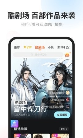 酷我畅听9.1.8.0破解版