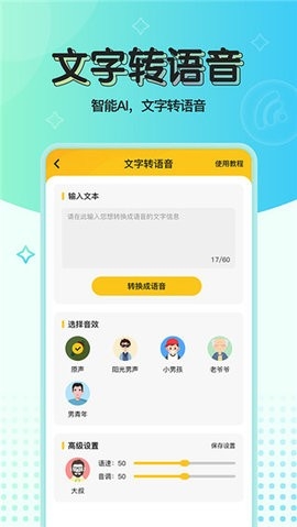 青果特效变声器app免费版截图