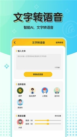 青果特效变声器app免费版