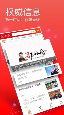 广州文摘报每日电子版截图