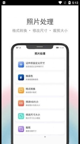 在线证件照APP