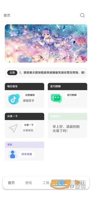 酷软壁纸app破解版截图