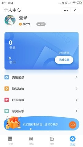 追忆看书app手机版