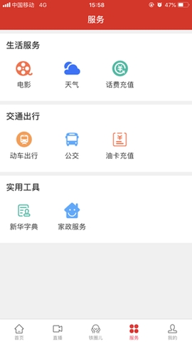 铁岭融媒app截图