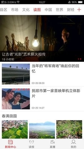 抚顺日报官网版app