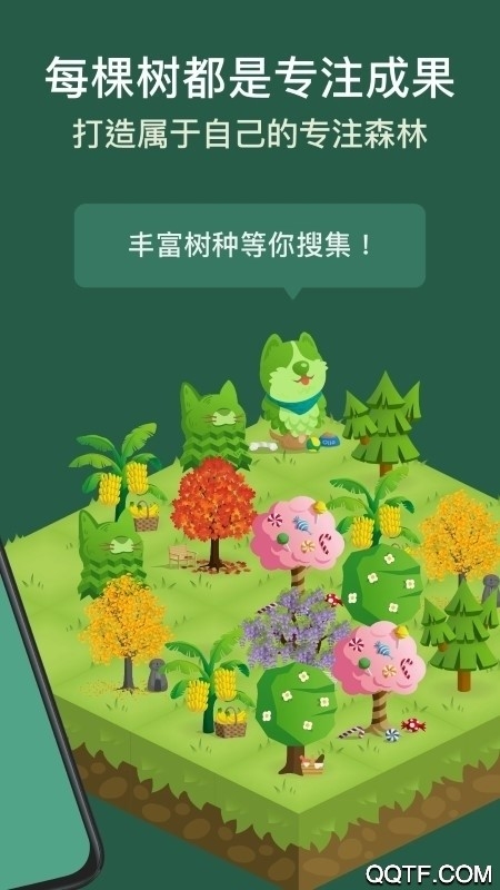 Forest(专注森林) v4.64.0破解版截图
