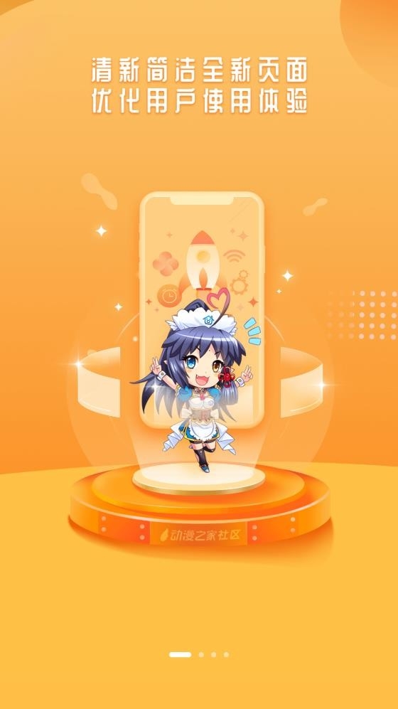动漫之家去广告版纯净版截图