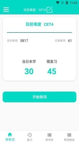 好记单词app