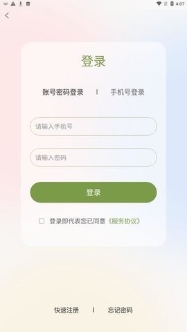 盛农汇app最新版截图