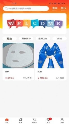 喔舍app官方版截图